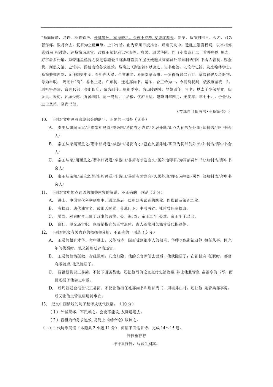 河北省沧州市2019-2020学年高一上学期期末考试语文试卷_第5页