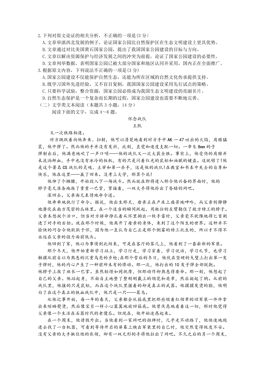 福建省六校2017-2018学年高二下学期期中联考试题语文_第2页