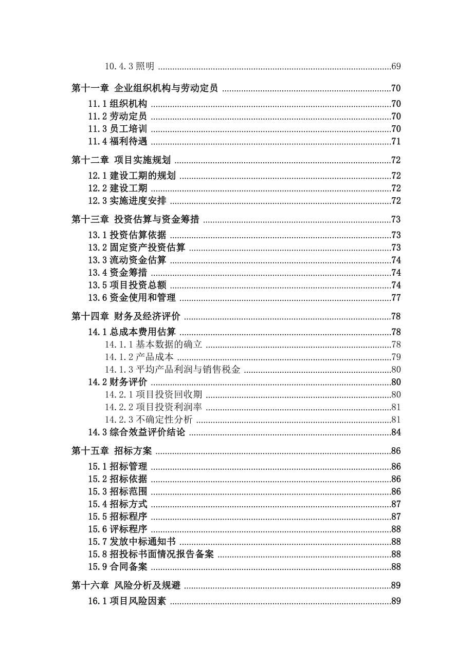 印刷机项目可行性研究报告范文格式1_第5页