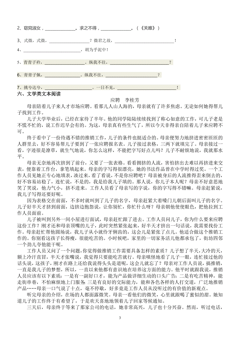 八（下）、语检测（第12周）制题︰蒋太湖_第3页