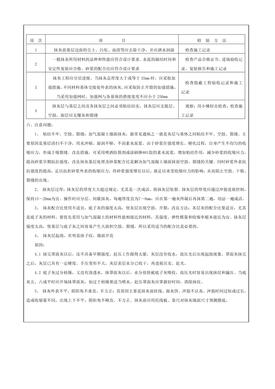 内墙抹灰工程施工技术交底（PDF版）_第3页