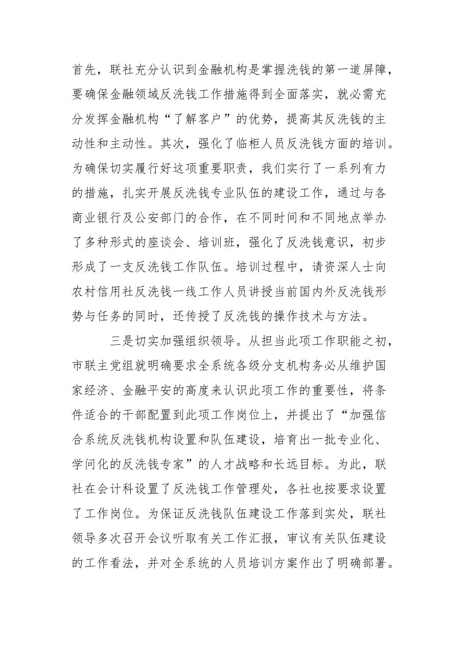 202_年反洗钱的宣传活动总结_第4页