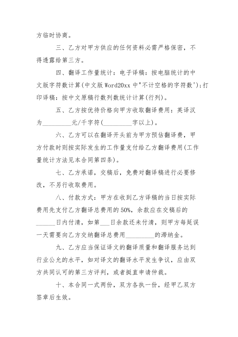 202_年翻译服务合同经典版范本_第4页