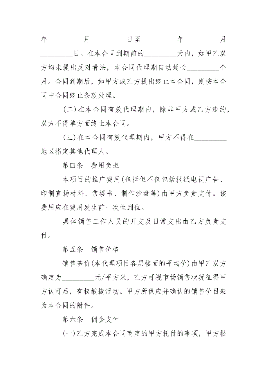 202_年房地产销售代理合同范本2篇_第2页