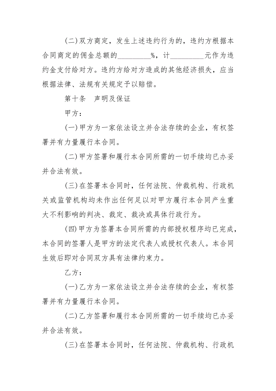 202_年房地产销售代理合同范本2篇_第4页