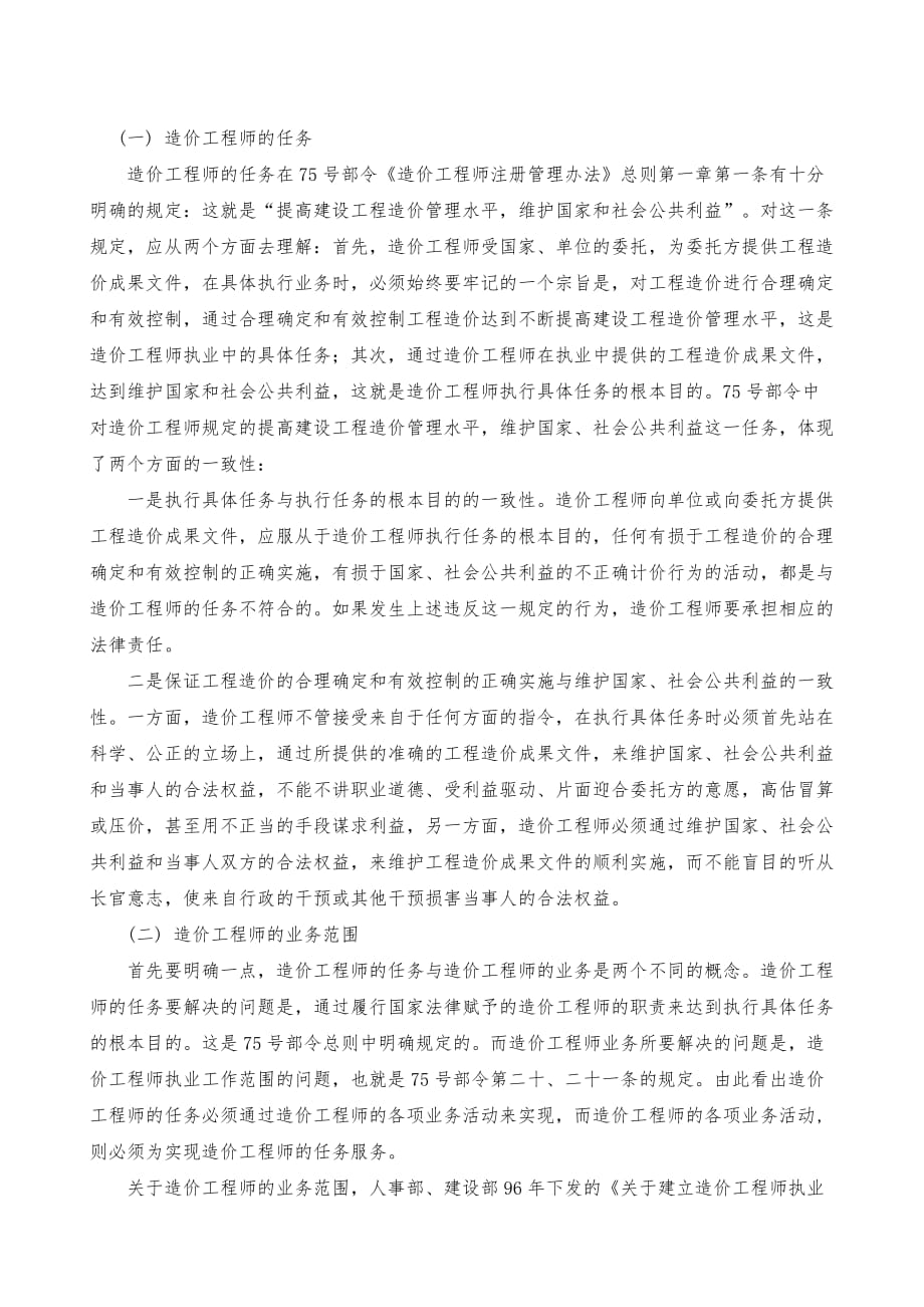 造价工程师的任务和业务范围_第2页