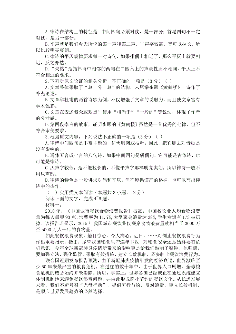 江西省八所重点中学2021届高三4月联考_第2页