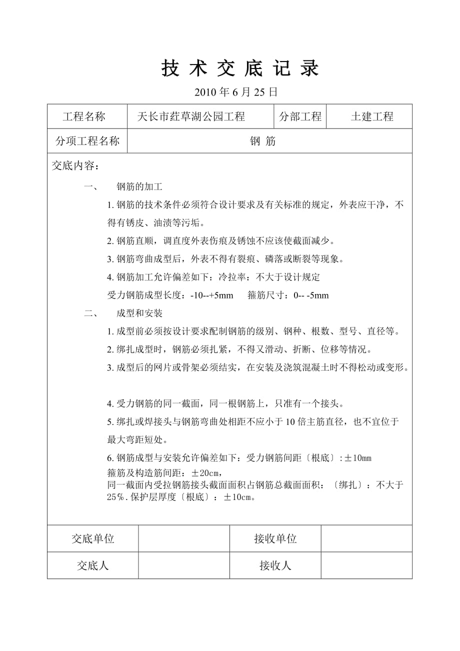 土建工程技术交底（Word版）记录_第3页