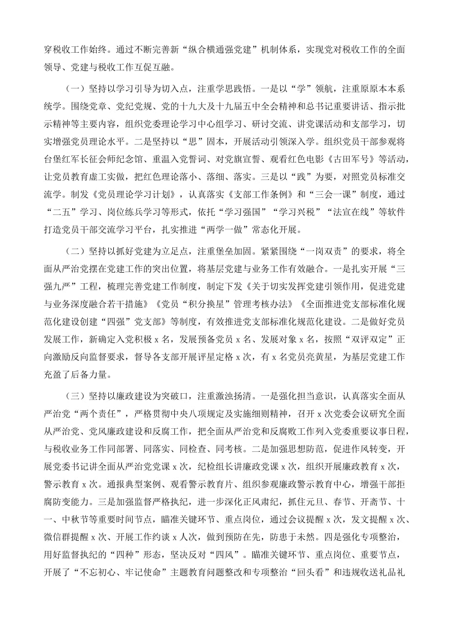 县局党委班子述职报告_第3页