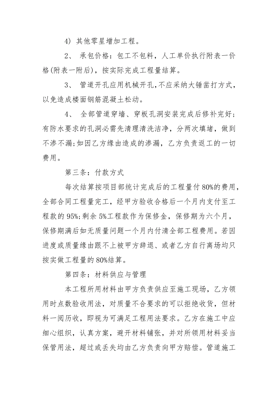 202_年房建水电安装劳务合同范本_第2页