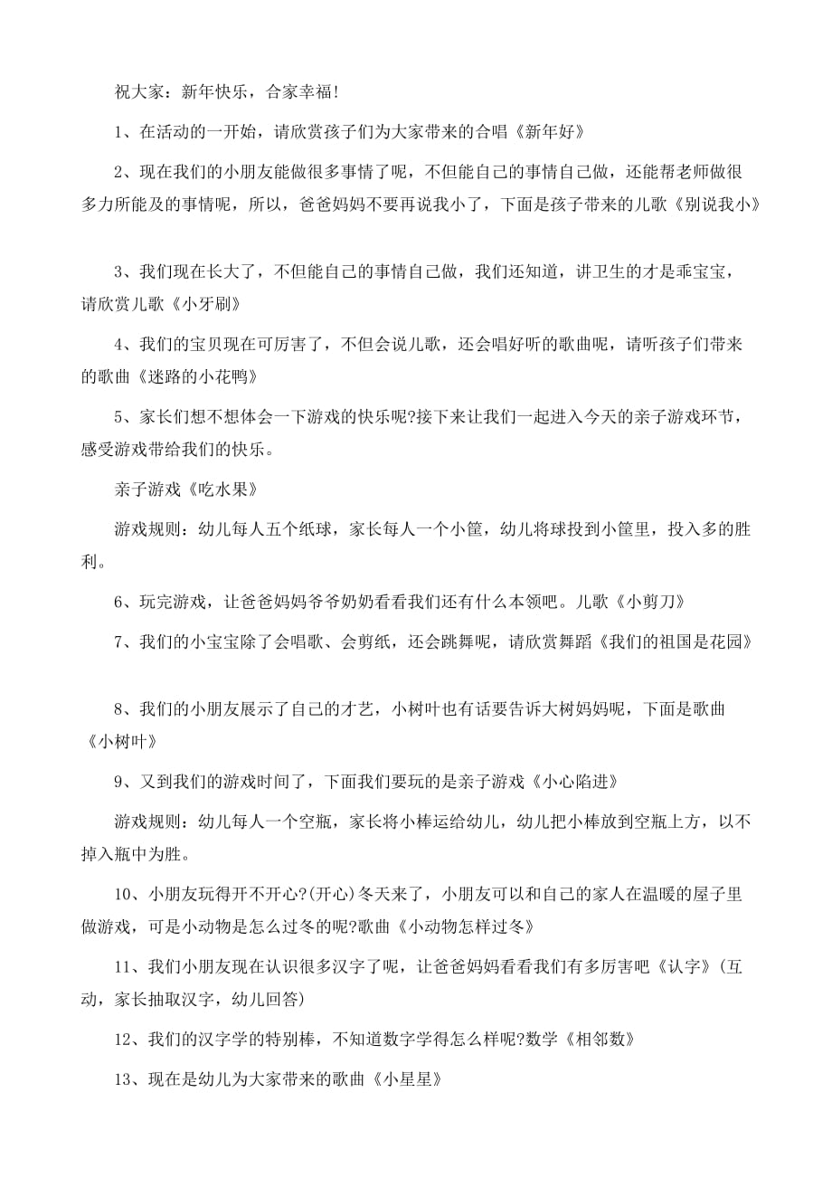 元旦园游会游戏方案_第4页