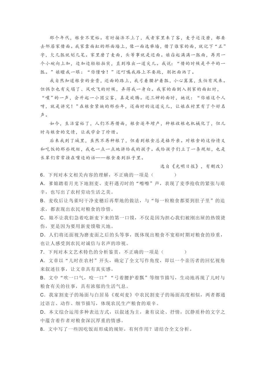 江苏省三校2020_第5页