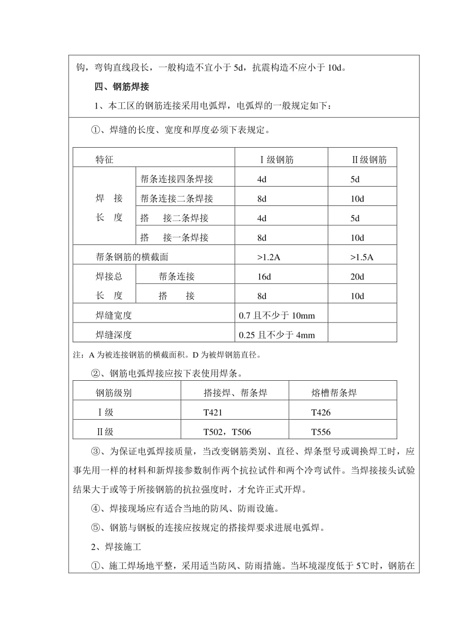 钢筋施工技术交底（PDF版）1_第2页