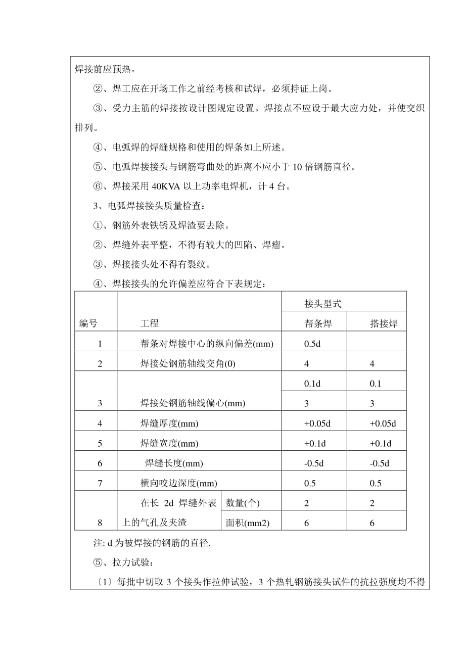 钢筋施工技术交底（PDF版）1_第3页