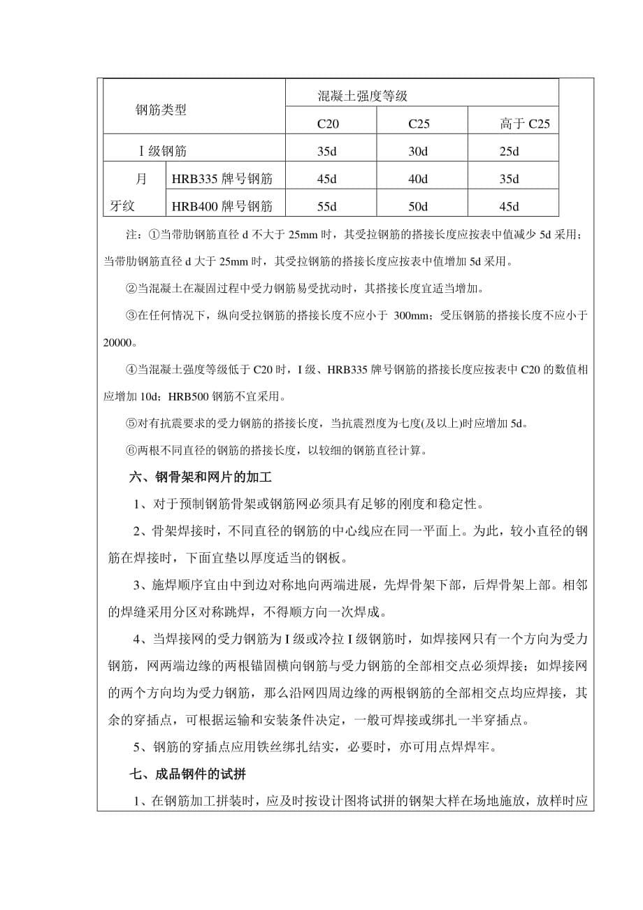 钢筋施工技术交底（PDF版）1_第5页