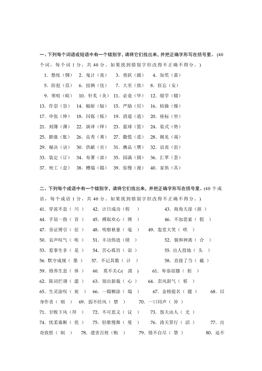 初中语文检测考试题85003758_第3页