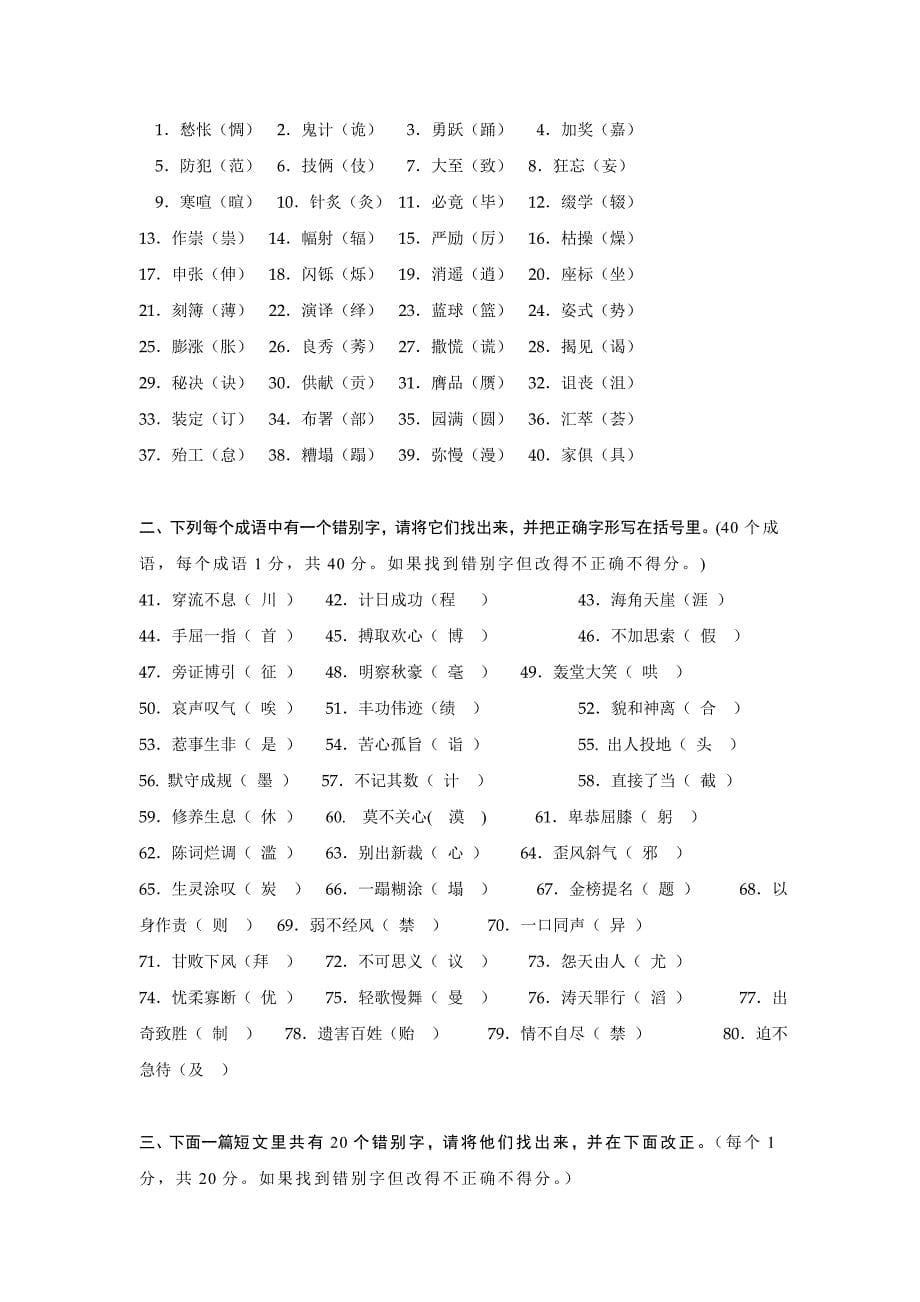 初中语文检测考试题85003758_第5页