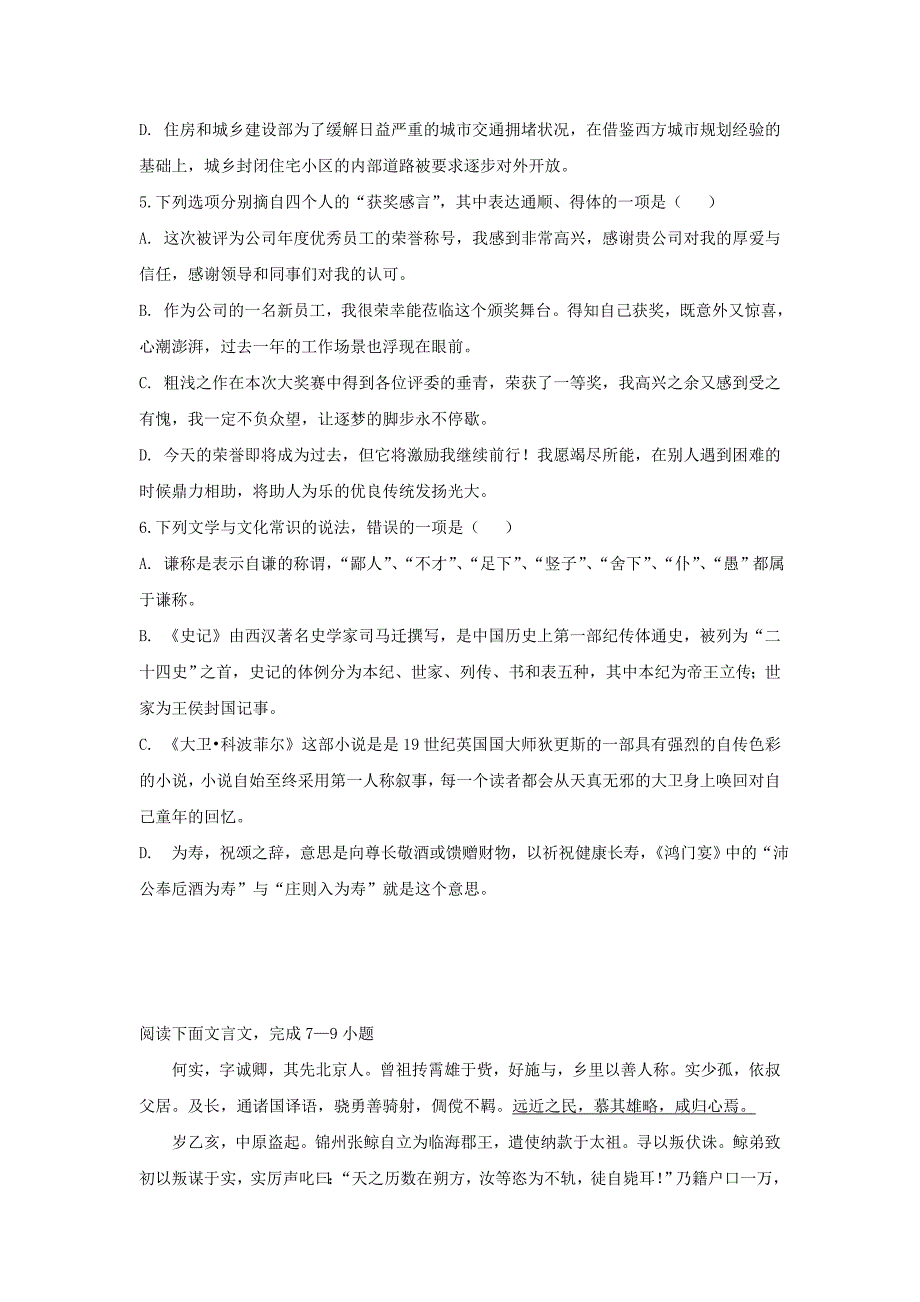 四川省遂宁市2019-2020学年高一上学期期末适应性考试语文_第2页