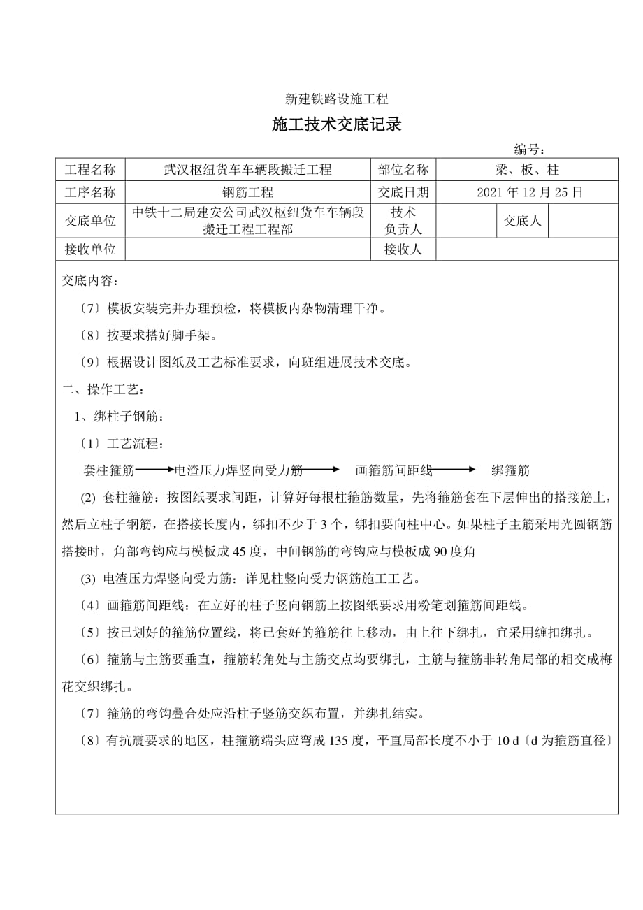 钢筋施工技术交底（PDF版）2_第2页