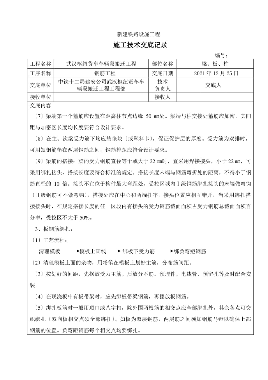 钢筋施工技术交底（PDF版）2_第4页