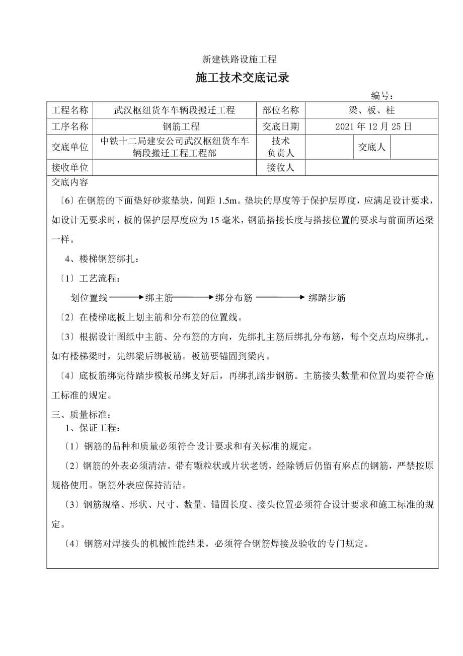 钢筋施工技术交底（PDF版）2_第5页