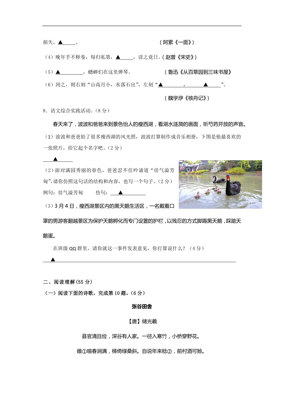 邗江区2016-2017学年度第二学期初一语文期中试卷_第3页