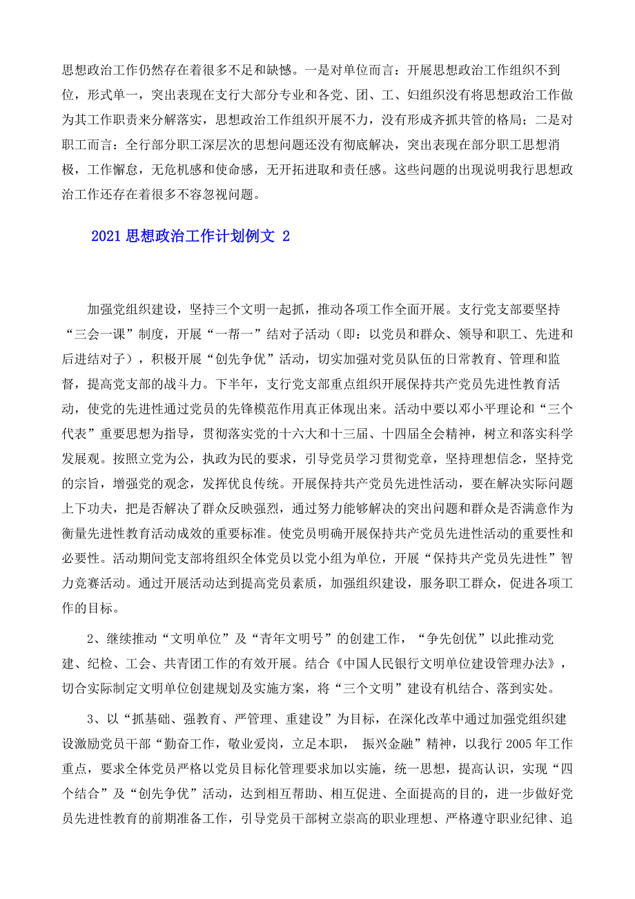 思想政治工作计划例文五篇_第4页