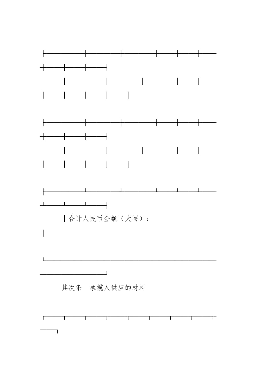 202_年定作合同_第2页