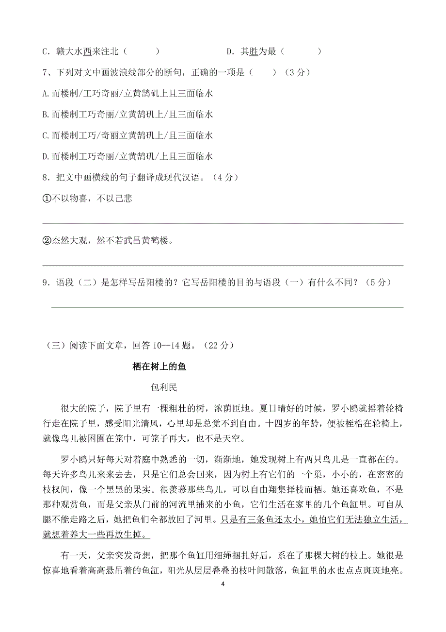 2019年秋季华侨中学初三年段第一阶段考试_第4页