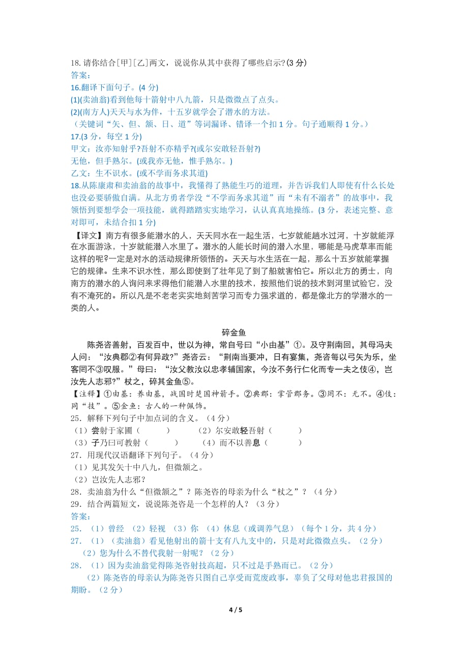 《卖油翁》比较阅读_第4页