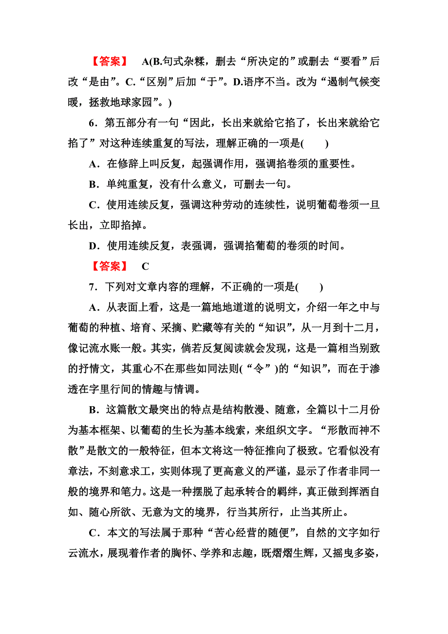 高三语文粤教版选修（中国现代诗歌散文欣赏）：《葡萄月令》同步（1）_第3页