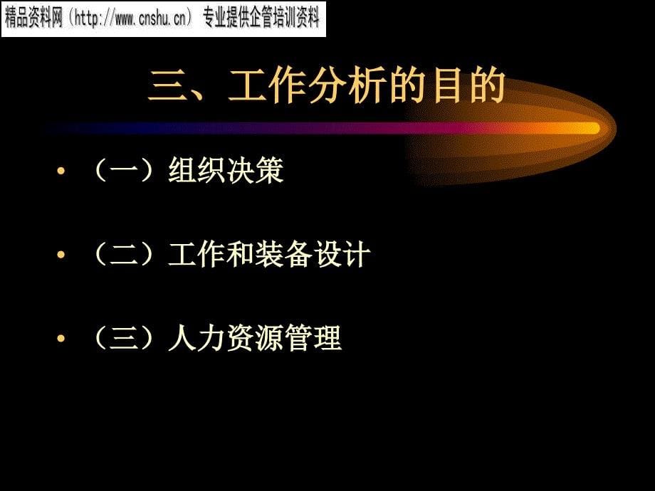 [精选]汽车行业职务分析与职务说明书_第5页