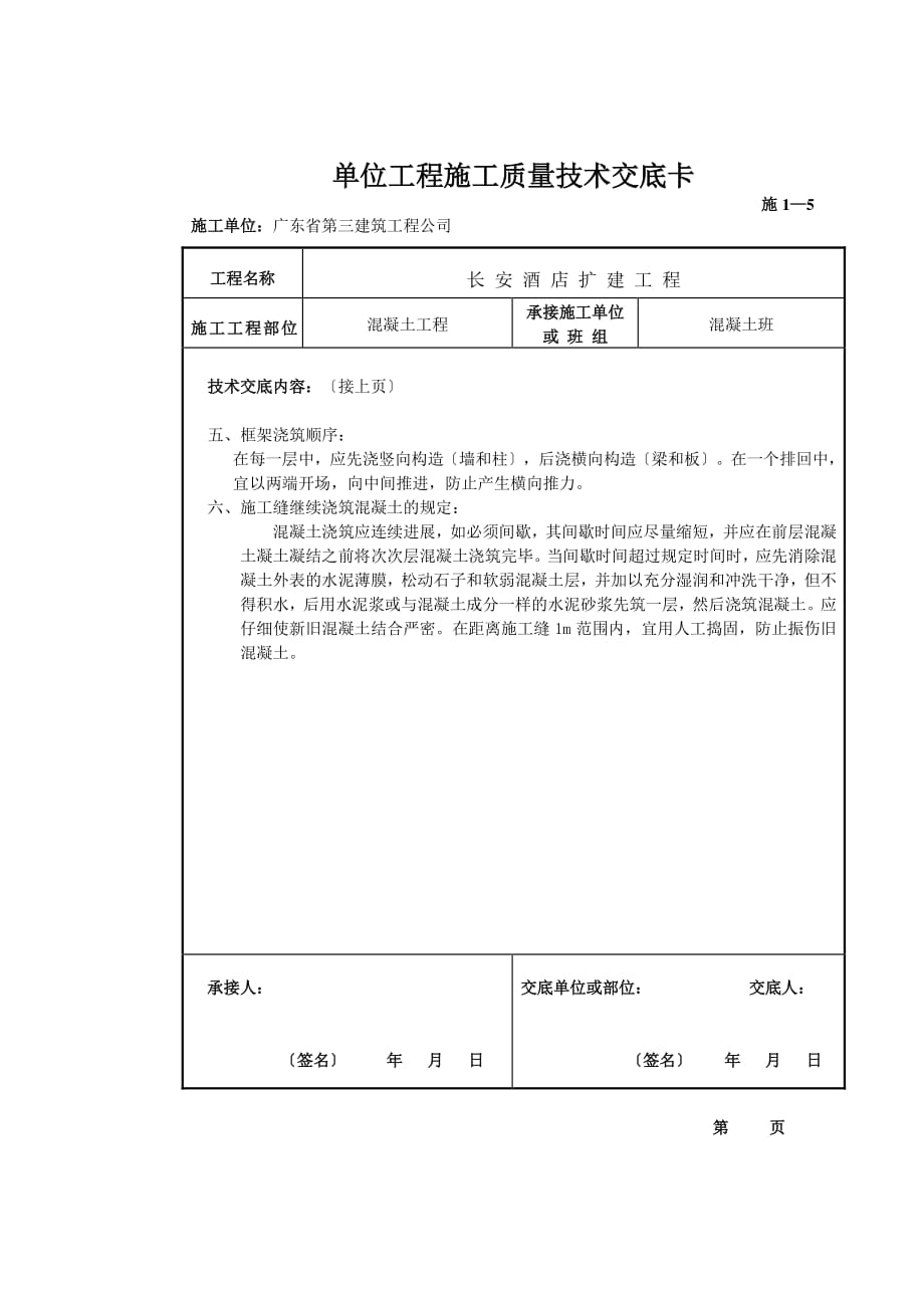 混凝土工程施工质量技术交底（PDF版）卡_第2页