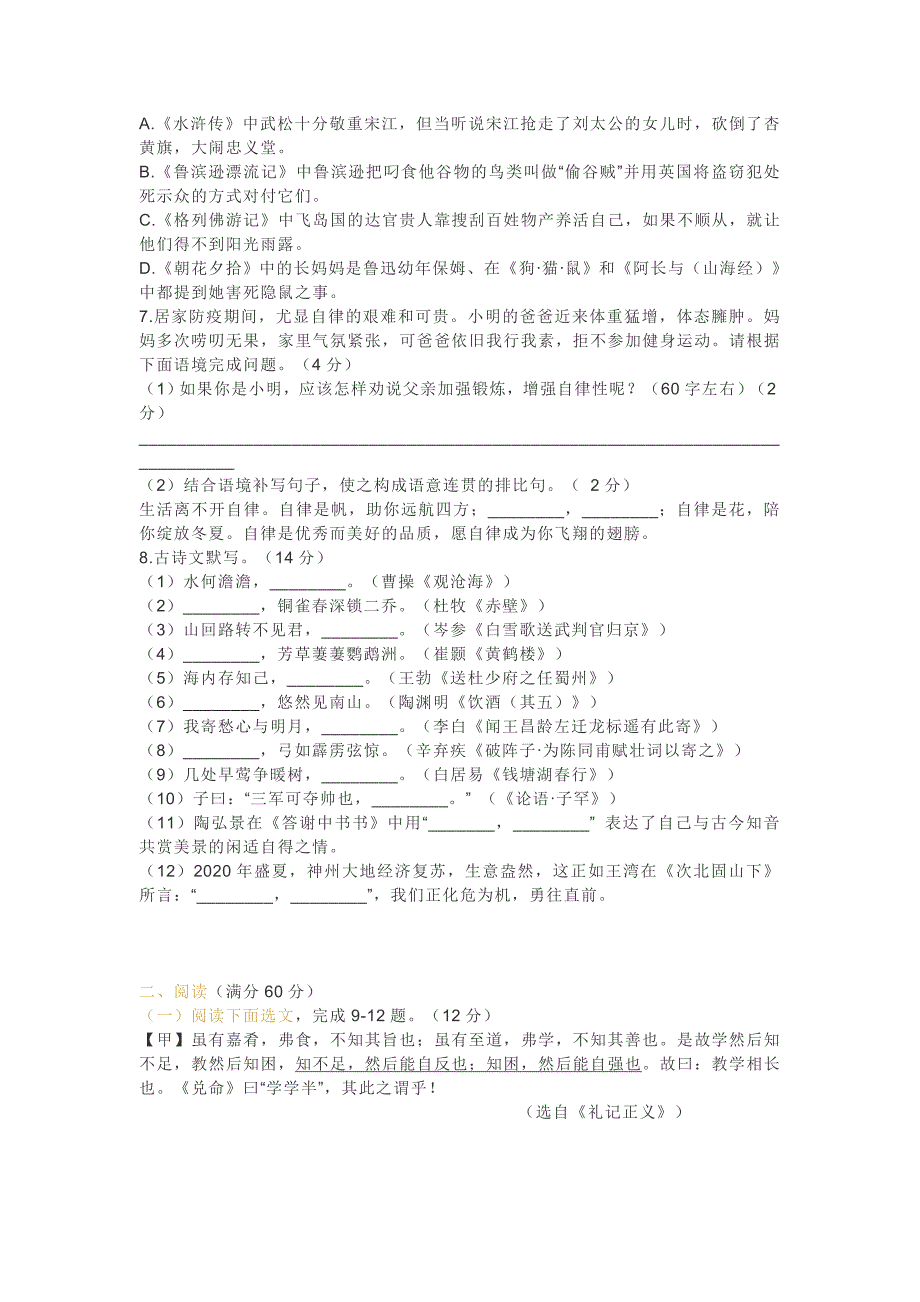 考试时间150分钟_第2页