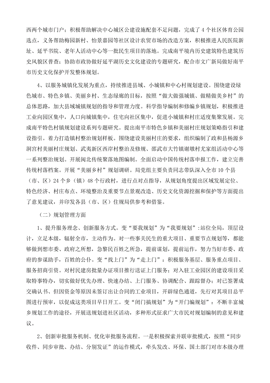 城市规划工作计划精编范文_第4页