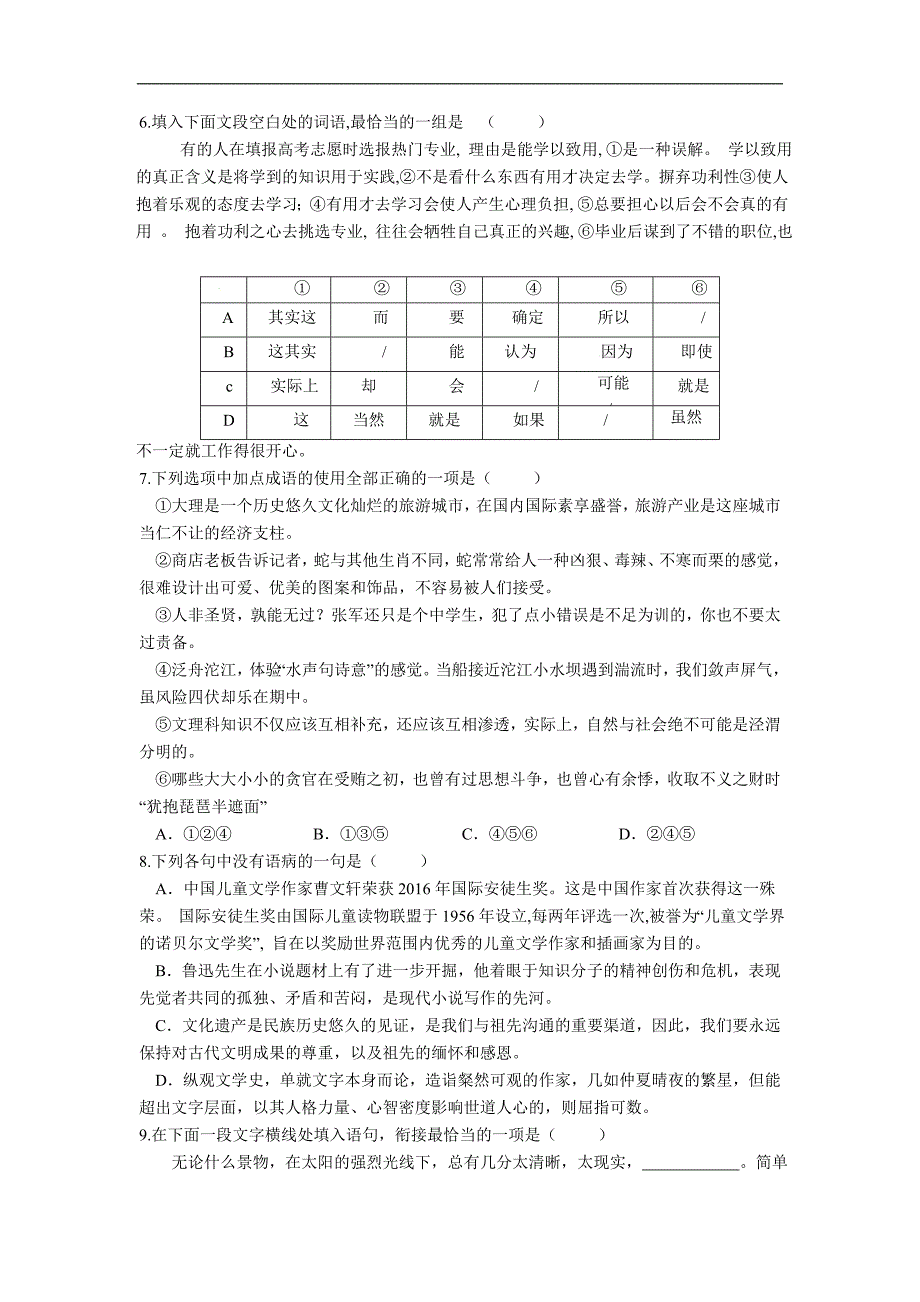 2015—2016学年度高一级第二学期期末试题（卷）_第2页