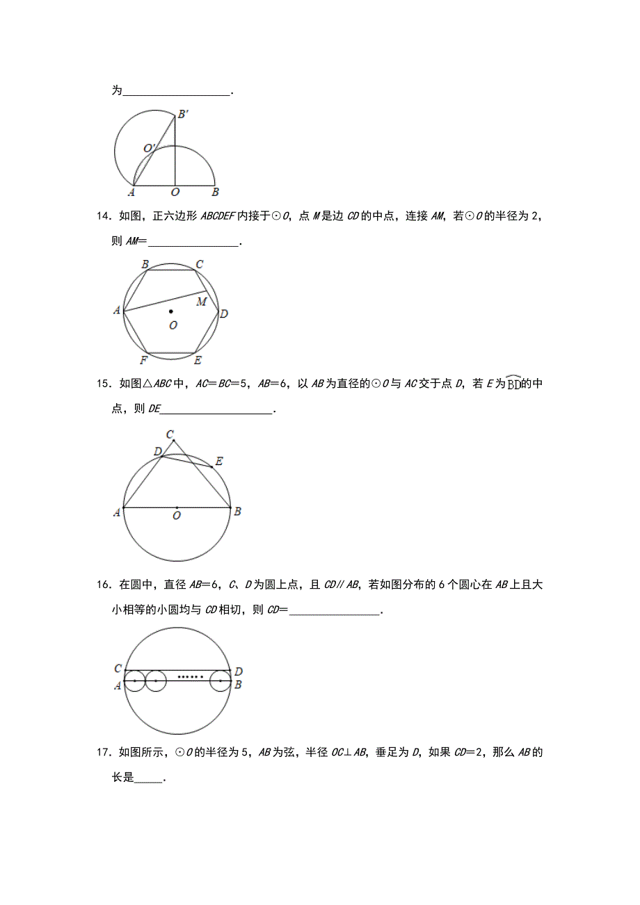 九年级数学中考三轮冲刺点对点精准练：圆的填空题（二）_第4页