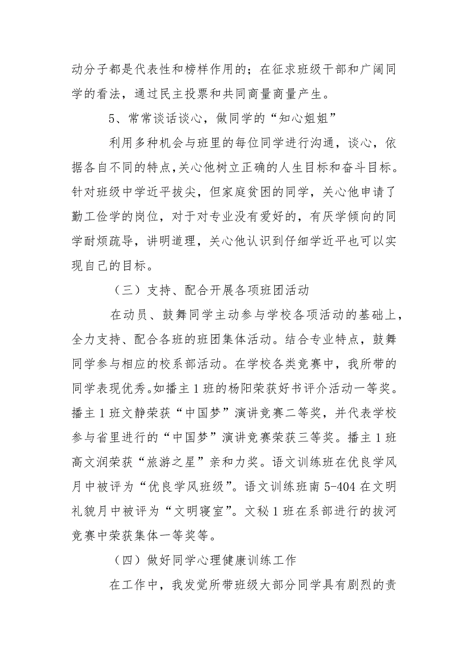 202_年辅导员个人工作总结三篇_第4页