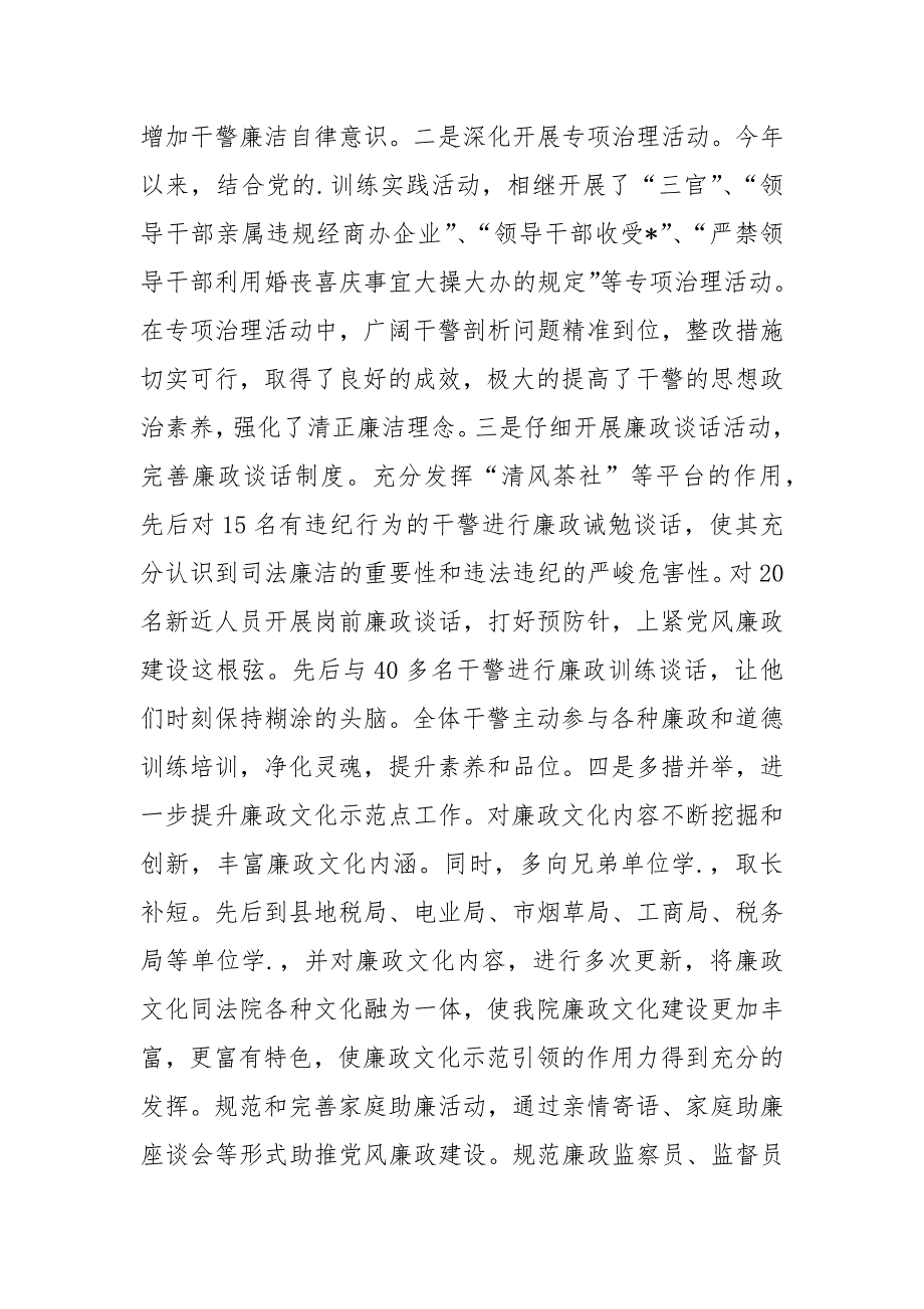 202_年法院纪检监察工作总结汇报_第2页