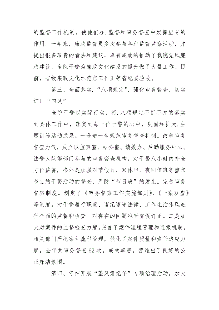 202_年法院纪检监察工作总结汇报_第3页