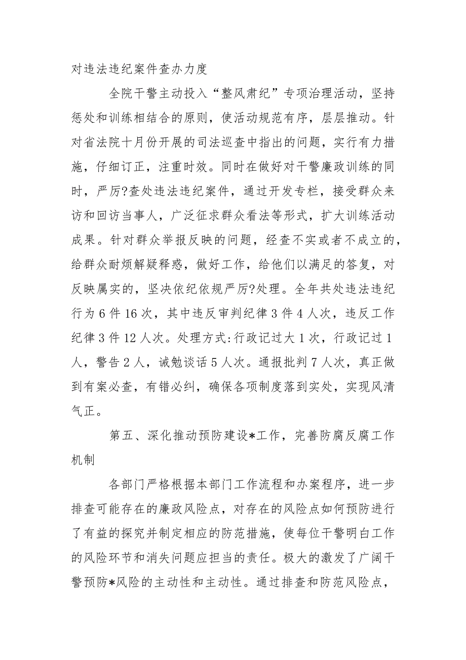 202_年法院纪检监察工作总结汇报_第4页