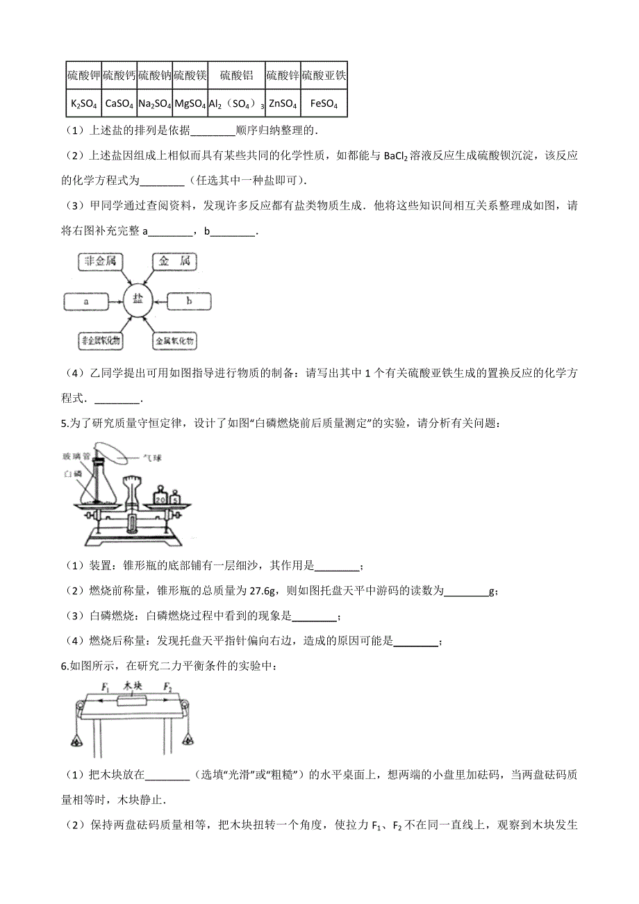 2021年浙教版中考科学三轮-押题纠错训练44_第2页