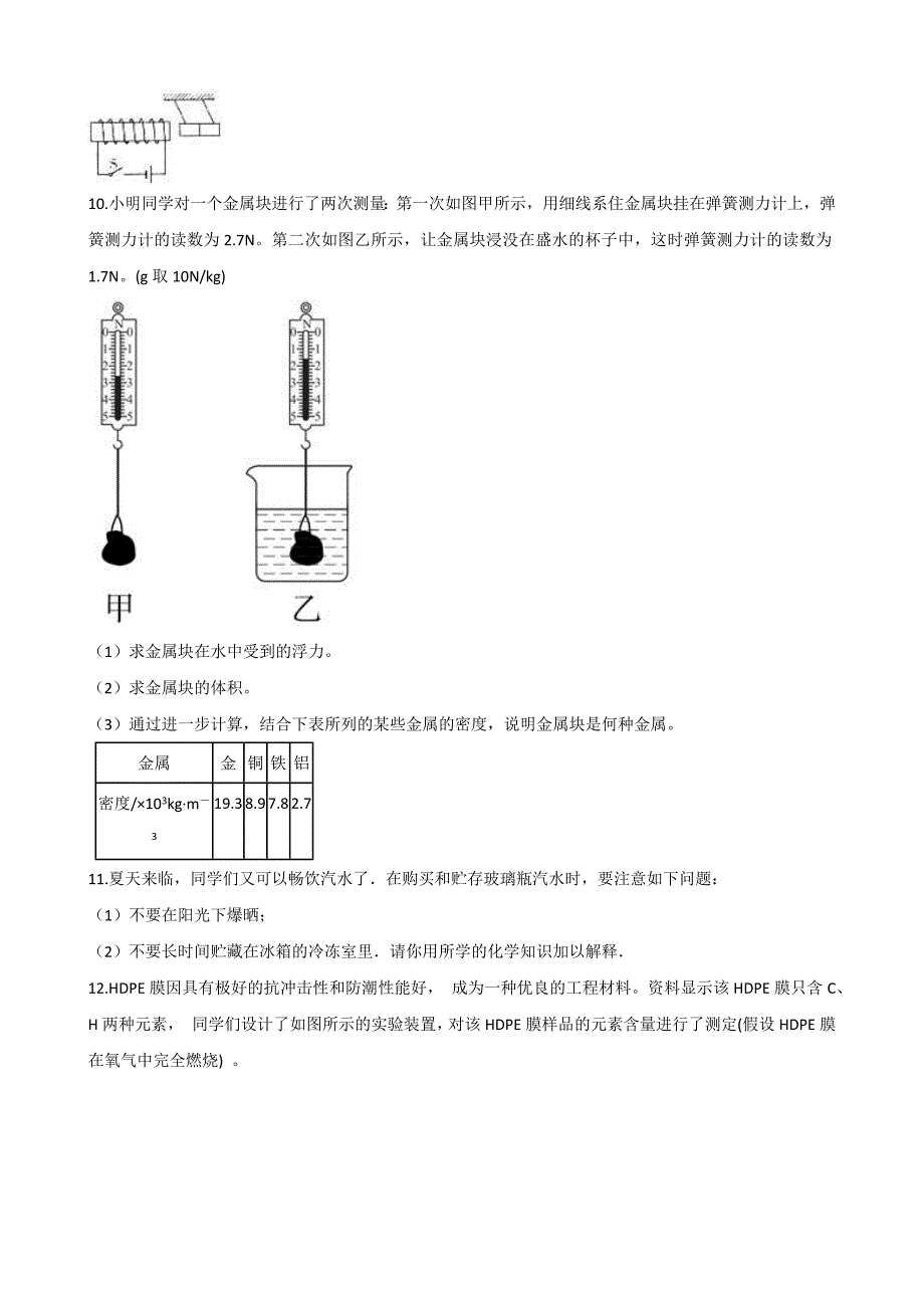 2021年浙教版中考科学三轮-押题纠错训练44_第4页