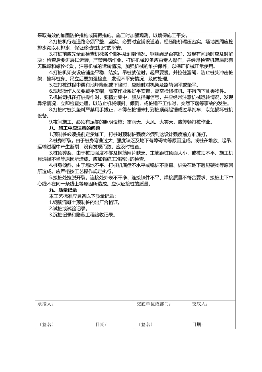 预制钢筋混凝土桩施工质量技术交底（PDF版）_第3页