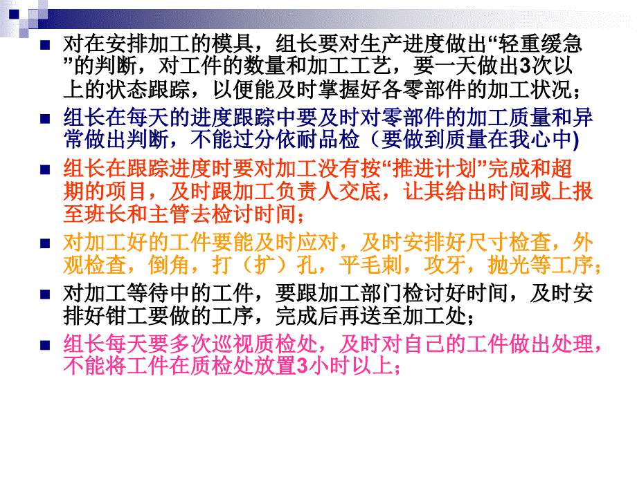 [精选]钳工车间模具组立研配工艺和质量管理流程教材_第3页