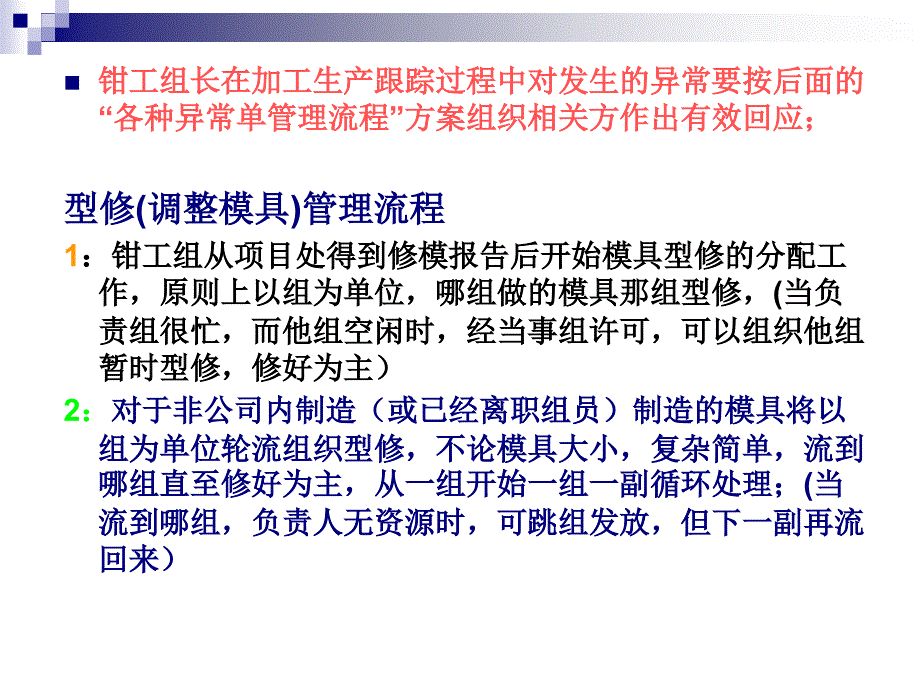 [精选]钳工车间模具组立研配工艺和质量管理流程教材_第4页