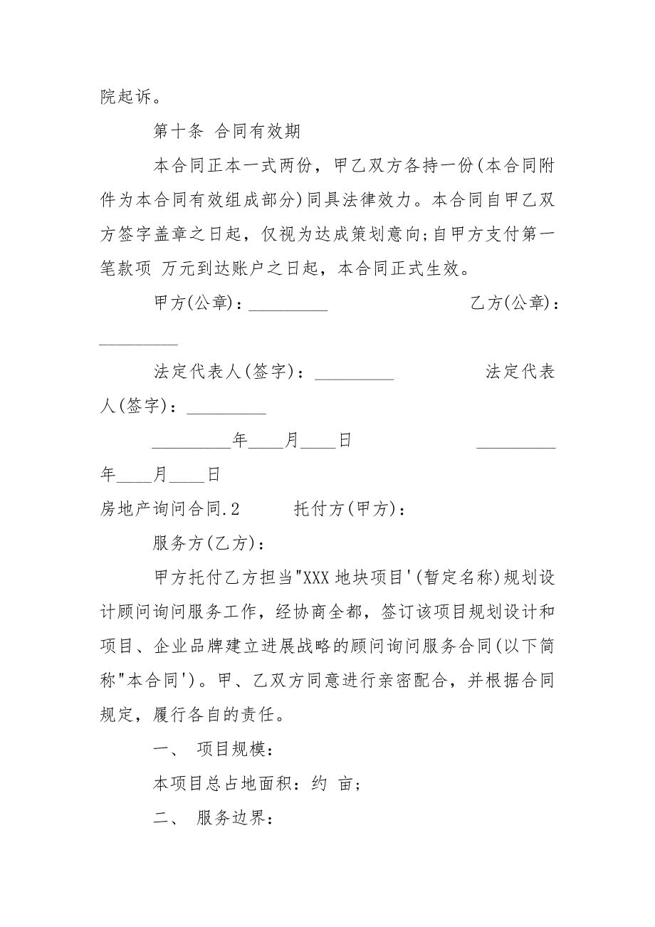 202_年房地产咨询合同_第4页