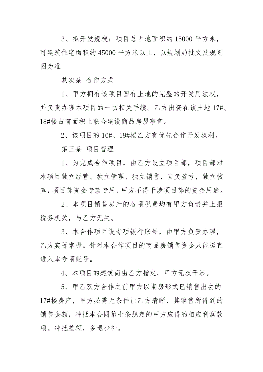 202_年房地产联合开发合同_第2页