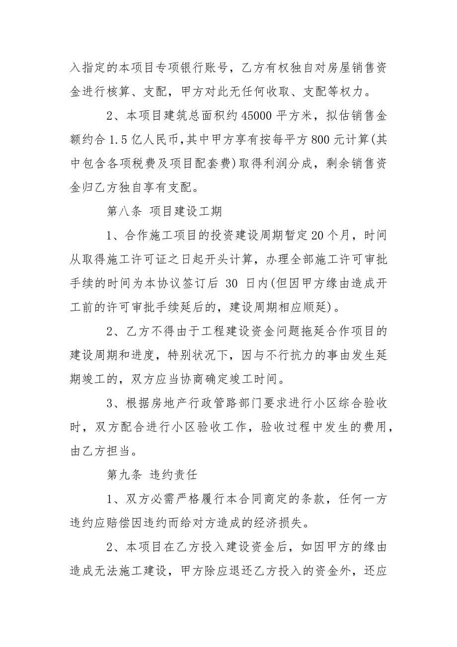 202_年房地产联合开发合同_第5页