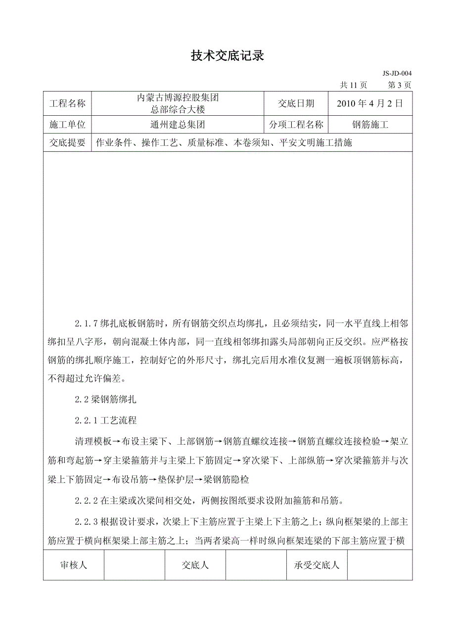 XX综合大楼钢筋施工技术交底（PDF版）_第3页